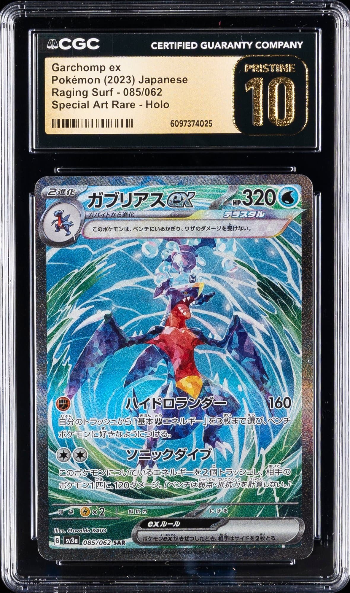2023 #085 Garchomp EX CGC 10 Pri
